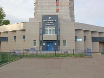 Республиканская детская библиотека Республики Татарстан им. Роберта Миннуллина