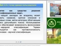 Новые возможности информационных технологий в развитии ИКТ-компетентностей педагога и обучающегося. Применение в инклюзивном образовании (занятие 1)