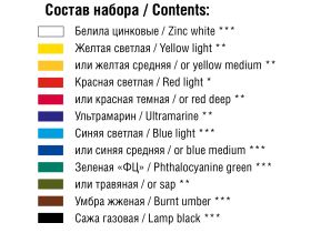 Набор масла "Сонет" 8 цв