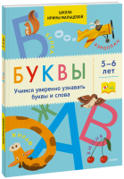 Буквы