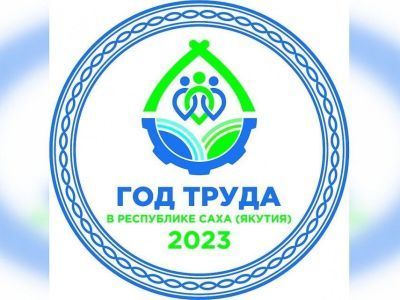 Премия главы Якутии "Человек труда"