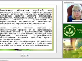 Формы методического сопровождения в ОО