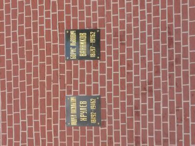 Урна с прахом Хрулева Андрея Васильевича (1892-1962), военного деятеля