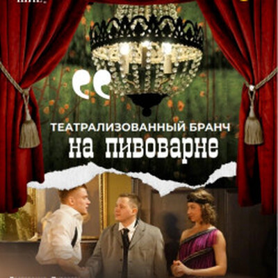 Драмы Пивоварь