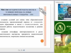 Вебинар "Управление современной сельской школой: научно-методическое сопровождение инновационной деятельности"