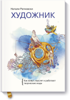 Художник