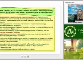 Видеть красоту за порогом собственного дома – величайшее умение, которому нужно учить с раннего детства. Как организовать экологическое образовательное пространство в ДОО?