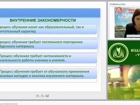 Закономерности и принципы обучения биологии