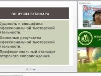 Сущность и специфика профессиональной тьюторской деятельности