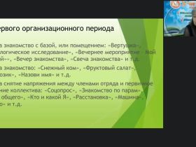 Вебинар "Чем занять детей в летнем оздоровительном лагере, или Сто отрядных дел"