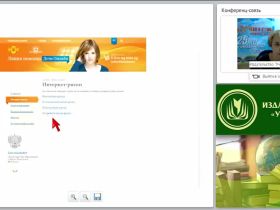 Всероссийский интернет-урок "Безопасность детей в Интернете": принципы, методы и формы организации