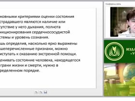 Оценка состояния пострадавшего. Сознание, состояние гемодинамики и проходимость дыхательных путей, признаки шока