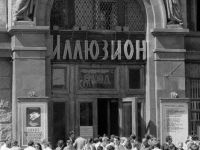 Кинотеатр «Иллюзион»