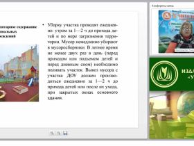 Требования к санитарному содержанию территории и помещений