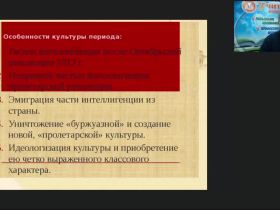 Международный вебинар "Социалистический реализм как ведущее направление русской литературы ХХ века"