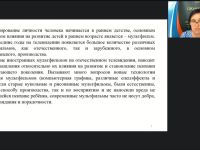 Вебинар «Теоретические основы создания анимационного фильма для детей дошкольного возраста»