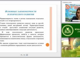 Возрастные и индивидуальные особенности детей с ограниченными возможностями здоровья в развитии и поведении