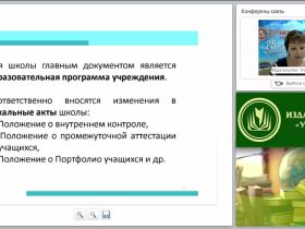 Организация и проведение внутреннего контроля образовательной организации в условиях реализации ФГОС ОО