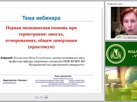 Первая медицинская помощь при термотравме: ожогах, отморожениях, общем замерзании (практикум)