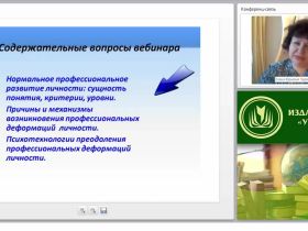 Профессиональные деформации личности и психотехнологии их преодоления