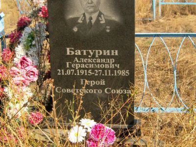 Могила Героя Советского Союза А.Г. Батурина