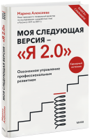 Моя следующая версия —  Я 2.0
