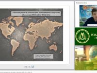 Вебинар "Инновационные технологии в преподавании географии и биологии (ФГОС ОО и ФГОС СО)"