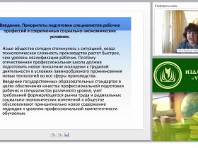 Современные подходы к теории и практике производственного обучения