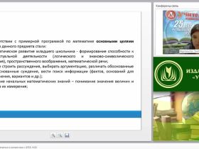 Методика обучения математике в соответствии с ФГОС НОО