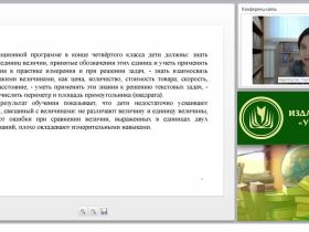 Инновационные технологии работы с понятием «величина» в начальном курсе математики (ФГОС НОО)
