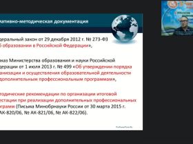 Вебинар "Организационно-методические аспекты итоговой аттестации слушателей по дополнительным профессиональным программам"