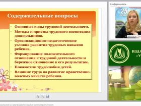 Трудовое воспитание дошкольников как средство развития социально значимых качеств личности