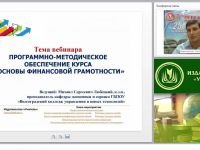 Программно-методическое обеспечение курса «Основы финансовой грамотности»