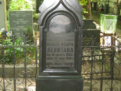 Могила Левитана Исаака Ильича (1861-1900)