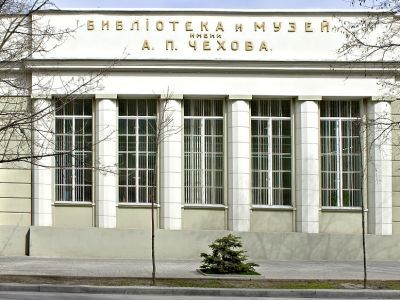Центральная городская публичная библиотека имени А. П. Чехова