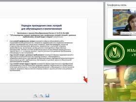 Подготовка документации к организации пришкольного лагеря в условиях реализации ФГОС