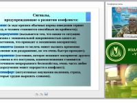 Технологии предупреждения и разрешения конфликтов в образовательной воспитывающей среде
