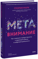 Метавнимание