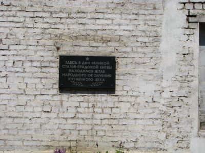 Место, где находился штаб народного ополчения кузнечного цеха СТЗ