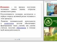 Образовательное взаимодействие воспитателя с детьми в рамках реализации ФГОС ДО: организация познавательного развития в математической деятельности