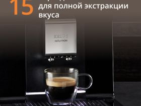 Автоматическая Кофемашина KRUPS Intuition Preference EA873810