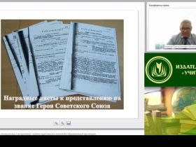 Вебинар "Использование инновационных и интерактивных музейно-педагогических технологий в образовательной организации"