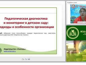Педагогическая диагностика и мониторинг в детском саду: подходы и особенности организации