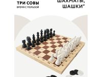 Набор игр ТРИ СОВЫ 2в1 "Шахматы, шашки", обиходные, пластиковые с деревянной доской 29*29см