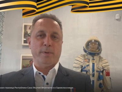Российский космонавт-испытатель поздравил якутян с наступающим Днем республики