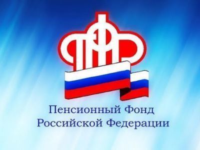 Важная информация Отделения ПФР по Республике Саха (Якутия)