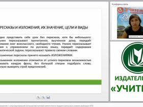 Методика работы над изложением с целью формирования коммуникативно-речевой компетентности младшего школьника в условиях реализации ФГОС