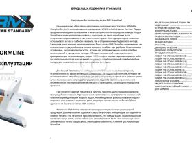 Лодка РИБ STORMLINE RIB680A