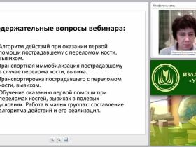 Первая медицинская помощь при переломах костей и вывихах. Транспортная иммобилизация. Транспортировка пострадавшего