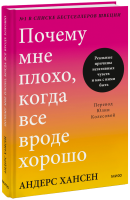 Почему мне плохо, когда все вроде хорошо